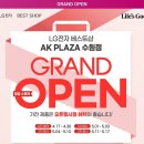 신혼부페 | 수원가전 팝업스토어 오픈 팔달구 신혼가전 LG전자 베스트샵 AK PLAZA 수원점 방문 후기