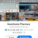 금호스타약국 이미지