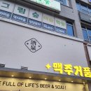 맥주거품금곡점