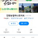 강화농산물직판장