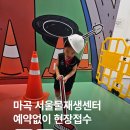 중량물재생센터 앞 | 비오는날 아기랑 마곡 서울물재생체험관 예약없이 현장발권 후기