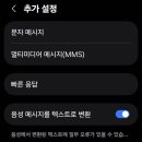 메시지 추가 설저에서 링크 사전 방지하기 이미지