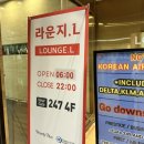 엘 라운지(el lounge) | 인천공항 제2터미널 라운지 라운지엘(LOUNGE L) 후기