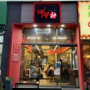 마라신 | 대구 월성동 마라탕 맛집 마라신 또또또간집