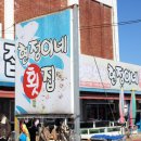 변산중학교 | 부안 내소사 맛집 싱싱해서 걱정없었던 횟감들 먹었던 후기
