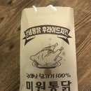 미원닭집 이미지