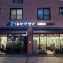 평택 고덕 갈비 맛집 고덕동 쪽갈비 웅s송탄쪽갈비 고덕점 :-)