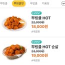 BHC 앱 주문 뿌링클 17,000 (~10/31) 🍗 이미지