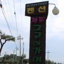 그곳에 가면 펜션 이미지