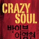 크레이지포맨