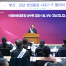 부산.경남 행정통합 서포터즈 발대식 이미지