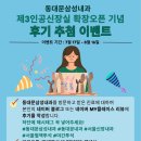 도봉-도봉-서울도봉-2225 | 동대문삼성내과 제3인공신장센터 확장 기념!🎉 진료 후기 작성해주시면, 감사의 마음을 전해드립니다