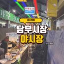 남문장 | 전주 남부시장 야시장, 빼먹을 수 없는 대형 먹거리 마켓