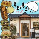 나콩의 최애 빵집 &lt;망원동 후와후와 총정리!&gt;전메뉴 리뷰❤️ 주말/평일 웨이팅 ,캐치테이블⋆⁺₊⋆♥🥐🥖🧇 샌드...