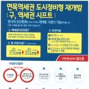 면목도시개발 이미지