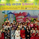 동화유치원.색동어린이집 이미지