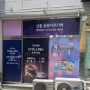 [여주 타로카페] 여주 한글시장 타로 맛집_칠리노 무인 카페 (사주/타로) 후기