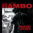 람보 4: 라스트 블러드 (Rambo, 2008)독일, 미국|액션, 스릴러,93분 | 2008.02.28 개봉/실베스터 스탤론, 줄리 벤츠, 매튜 마스든, 그레암 맥타비쉬 이미지