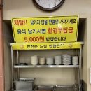 남원논두렁추어탕 이미지