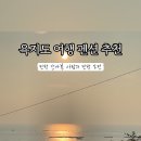 욕지노을펜션민박 이미지