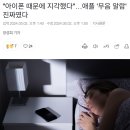 &#34;아이폰 때문에 지각했다&#34; 애플 &#39;무음 알람&#39; 진짜였다 이미지