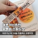 대신자연에너지 | 에너지음료 대신 액상아르기닌, 아르기닌추천 알맥비 스피드샷 솔직후기