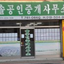 김미숙공인중개사사무소 이미지