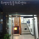 최영민 동물의료센터 | 강남구 논현동 동물병원 최영민동물의료센터 진료시간 접근성 이용후기