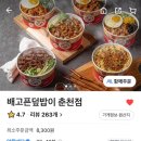 배고픈덮밥이 - 서초구 서초대로 357 | 배고픈덮밥이