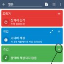 🔥!!스밍 끊겨서 갤럭시 메크로 설정할 때 배터리 절약하는 팁!!🔥 이미지