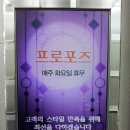 프로포즈헤어샵 - 동구 홍곡로 85 | 프로포즈헤어샵