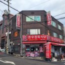 돈우정육식당 이미지