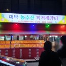 천지농수산 이미지