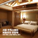 문향재 | 서울 한옥스테이 문향재 한옥 - 서촌 여행 노천탕 독채숙소 후기