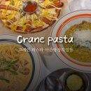 삼백식당 탕정지구점 | 탕정 파스타 맛집 크레인파스타 방문기｜분위기·맛·가성비 총정리