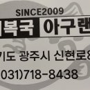 동래복국 아구랜드 이미지