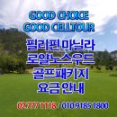 (주)로얄여행사