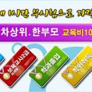 차상위계층자격조건 및 차상위계층 본인 부담금 이미지