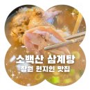 소백산삼계탕 이미지