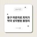 하나큰약국 이미지