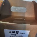 수미당꽈배기