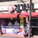 김가네쌍촌점 네이버블로그