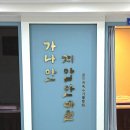 가나안지압안마원 이미지