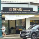 미라네집 네이버블로그