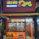 비비닭강정 선부점 네이버블로그