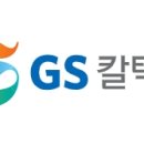 지에스칼텍스(주) 네이버블로그
