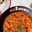 33떡볶이 - 동구 은어송로52번길 5-14 | 33떡볶이