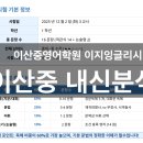 이산중학교 이미지