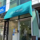 정상로 | 삼척 루가에스테틱에서 등관리 받은 후기o(*^＠^*)o