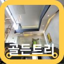 가평카페 골든트리 건축상수상 메뉴 디저트후기